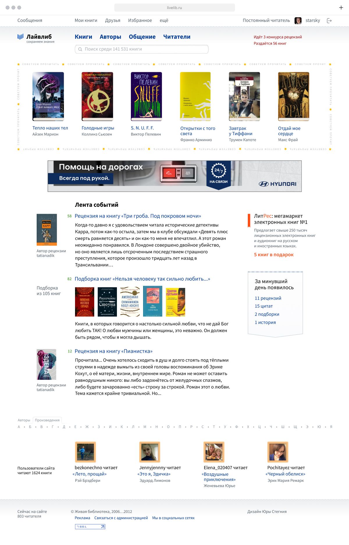 Сообщество любителей читать книги Лайвлиб — Главная