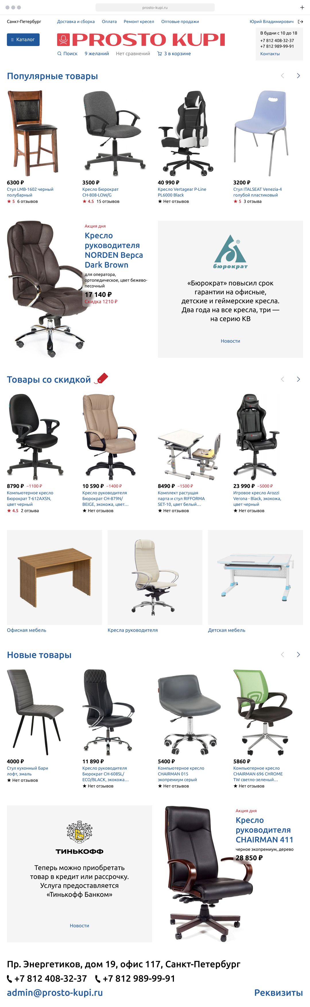 Интернет-магазин Просто купи