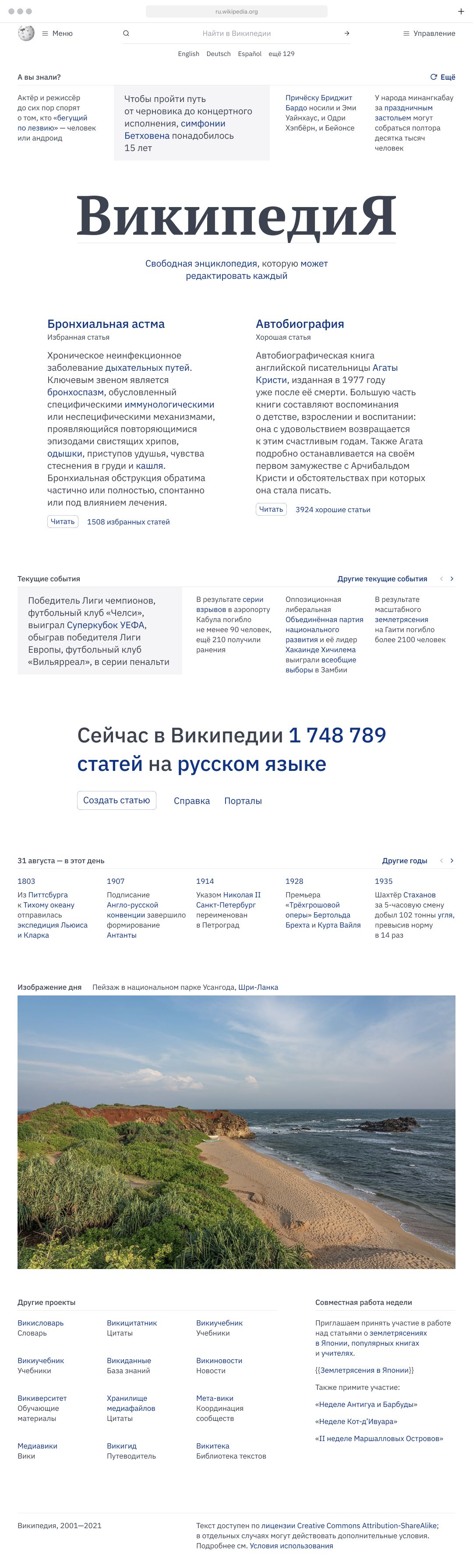 Главная страница Википедии